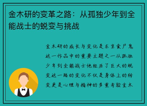 金木研的变革之路：从孤独少年到全能战士的蜕变与挑战