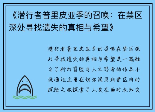 《潜行者普里皮亚季的召唤：在禁区深处寻找遗失的真相与希望》
