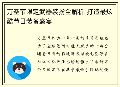 万圣节限定武器装扮全解析 打造最炫酷节日装备盛宴