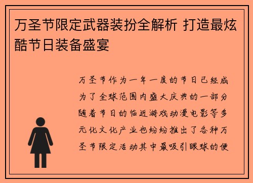 万圣节限定武器装扮全解析 打造最炫酷节日装备盛宴