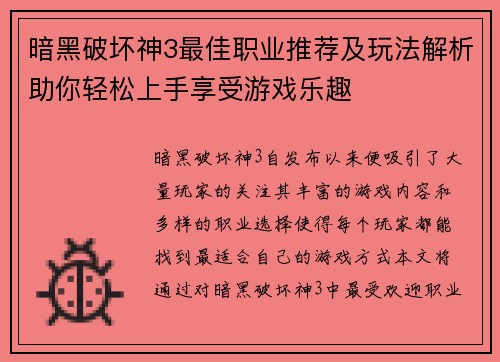 暗黑破坏神3最佳职业推荐及玩法解析助你轻松上手享受游戏乐趣