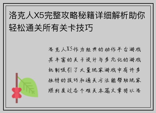 洛克人X5完整攻略秘籍详细解析助你轻松通关所有关卡技巧