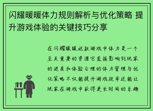 闪耀暖暖体力规则解析与优化策略 提升游戏体验的关键技巧分享