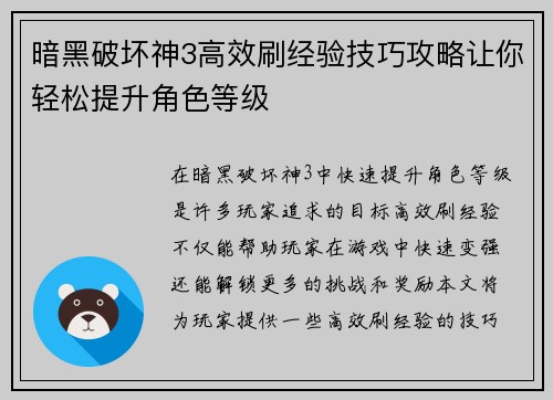 暗黑破坏神3高效刷经验技巧攻略让你轻松提升角色等级