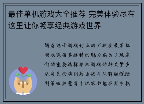最佳单机游戏大全推荐 完美体验尽在这里让你畅享经典游戏世界