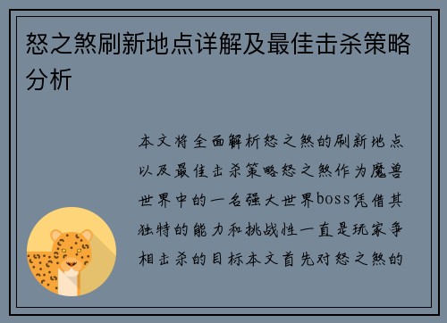 怒之煞刷新地点详解及最佳击杀策略分析