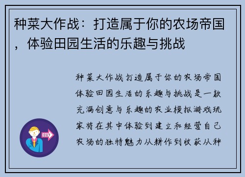种菜大作战：打造属于你的农场帝国，体验田园生活的乐趣与挑战