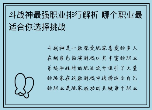 斗战神最强职业排行解析 哪个职业最适合你选择挑战 斗战神最强职业排行解析 哪个职业最适合你选择挑战